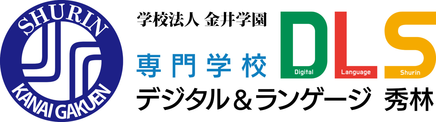 専門学校 デジタル＆ランゲージ 秀林(専門学校DLS)