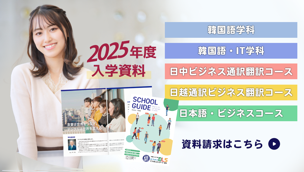 2025年度資料請求