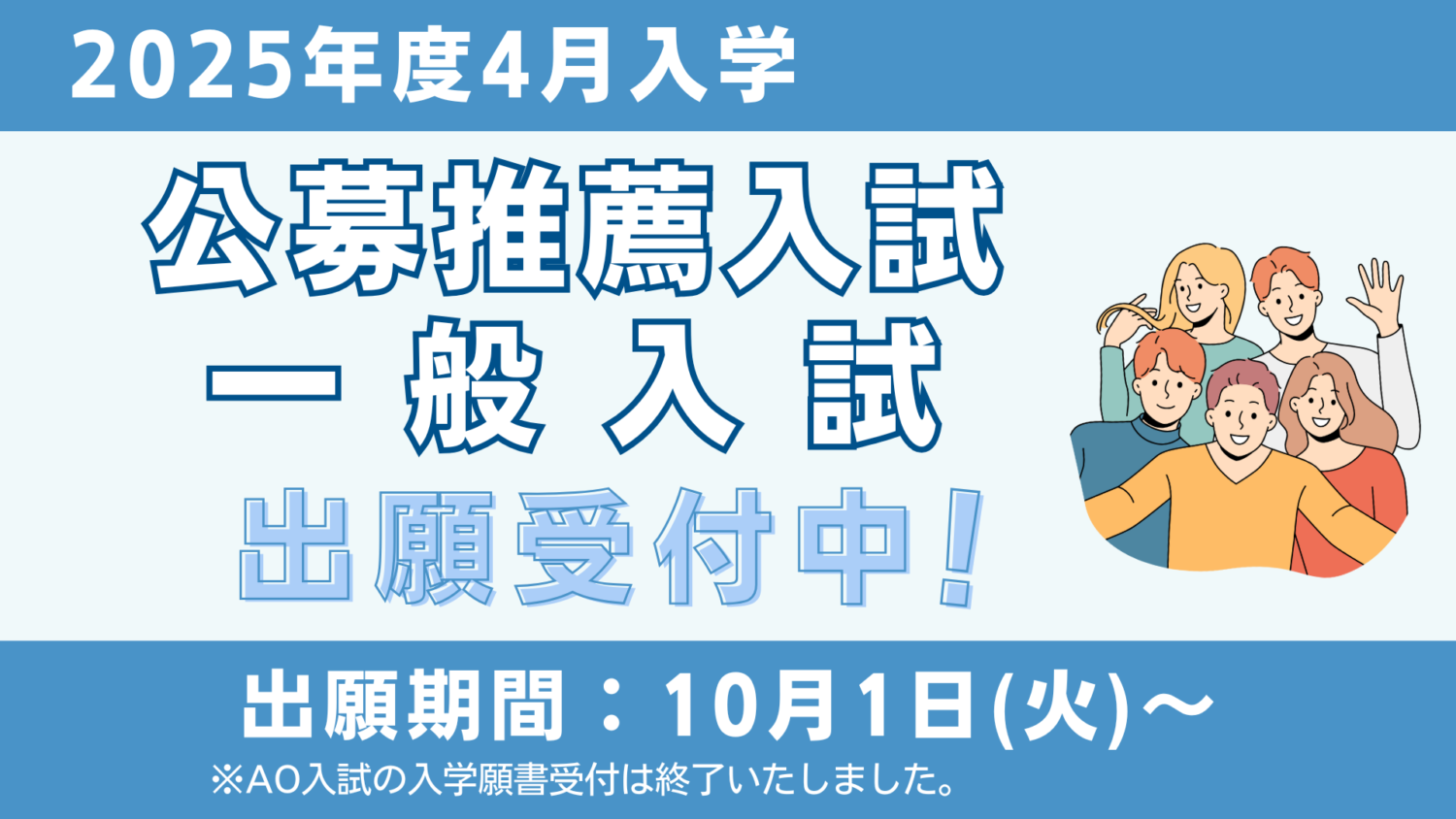 10月1日出願受付