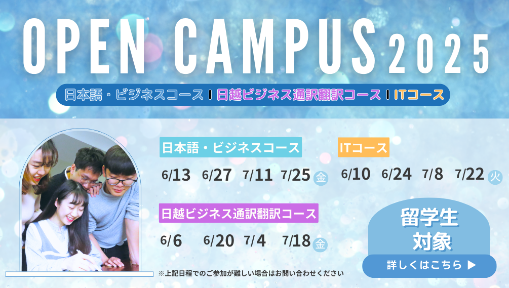 オープンキャンパス