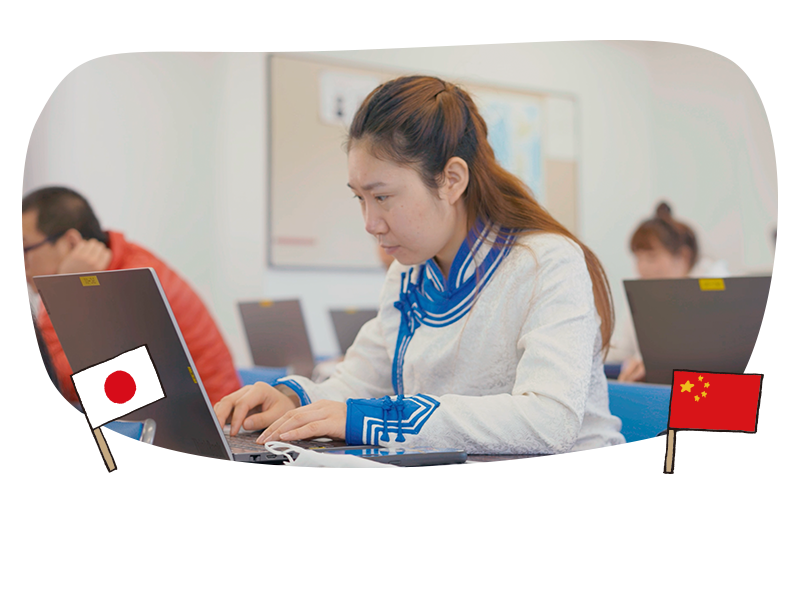 日中