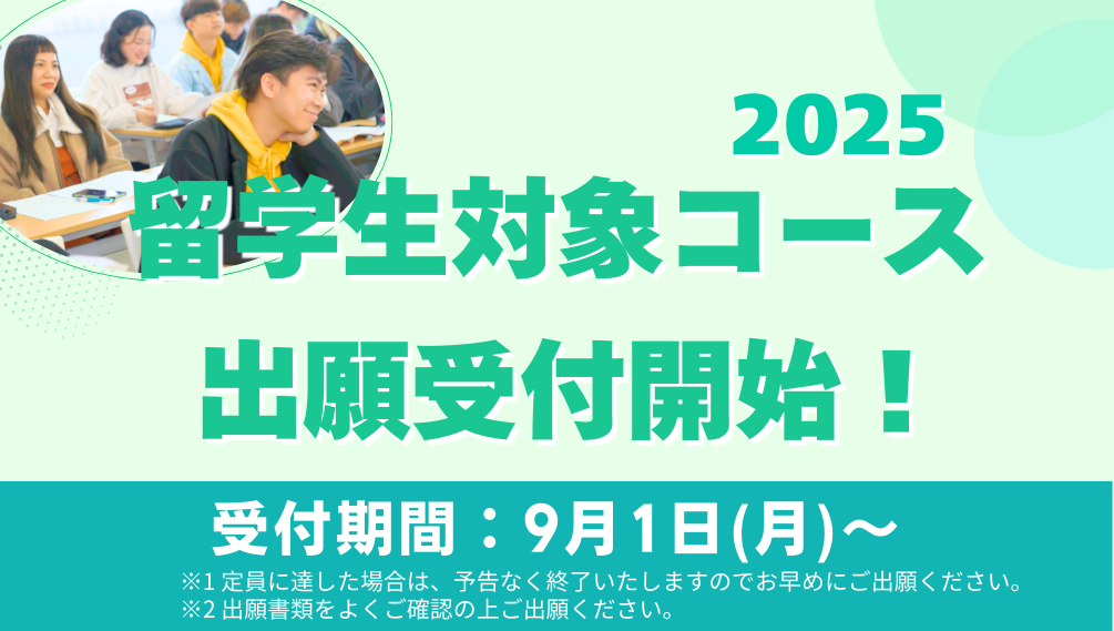 オープンキャンパス 留学生