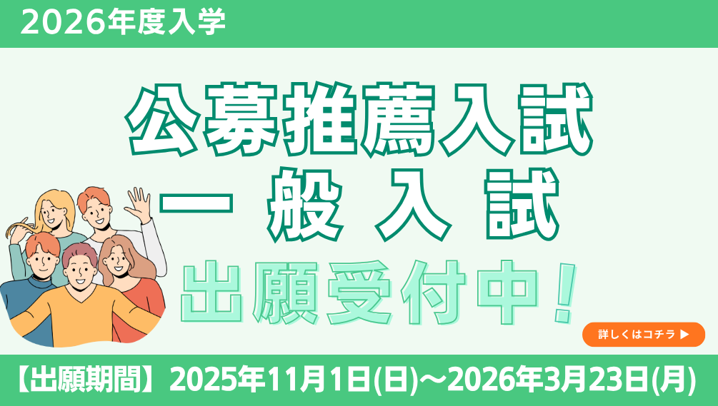 公募推薦・一般 開始