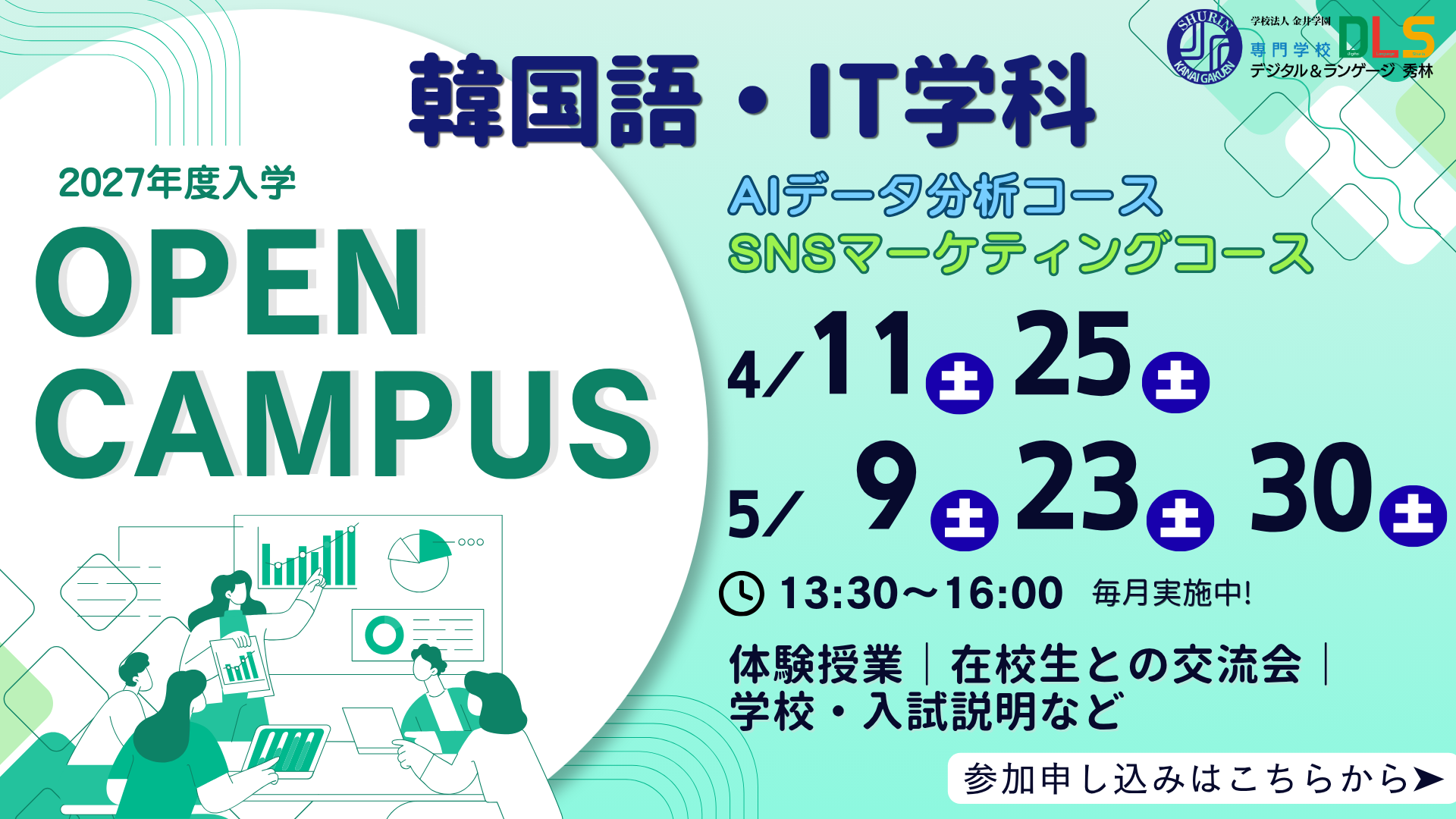 2027年度用韓国語.IT学科OPENキャンパス