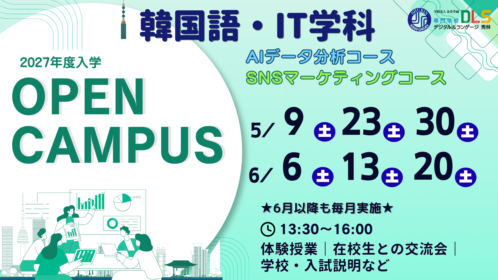 オープンキャンパス