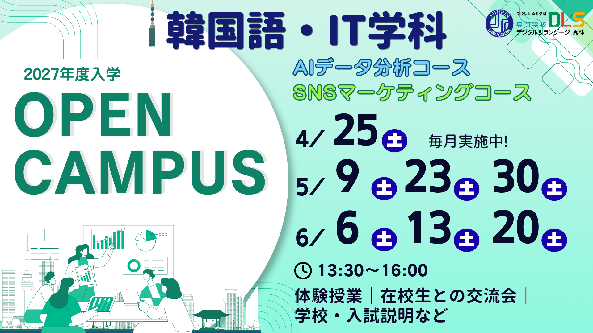 2027年度用韓国語.IT学科OPENキャンパス