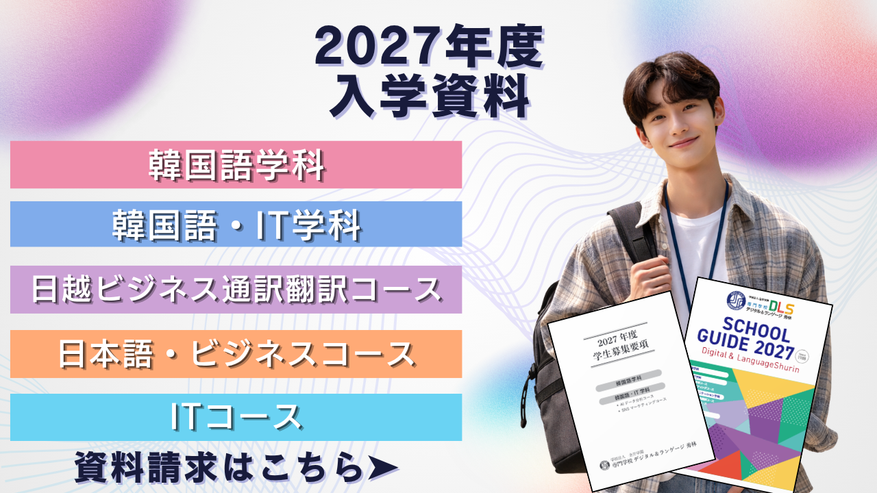 2027年度資料請求