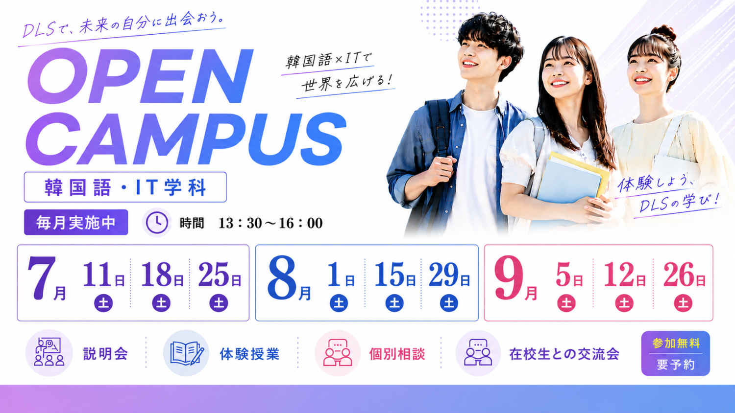 2027年度用韓国語.IT学科OPENキャンパス