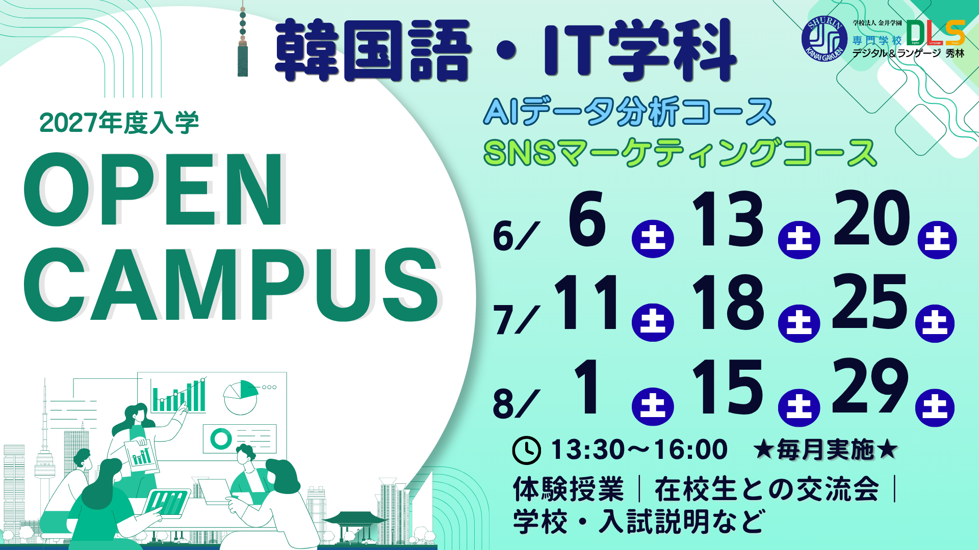 2027年度用韓国語.IT学科OPENキャンパス