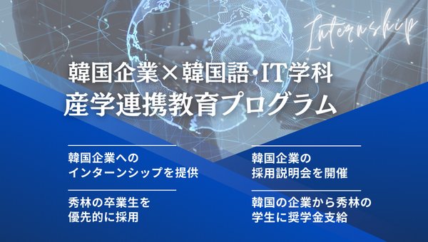 2027年度用韓国語.IT学科OPENキャンパス