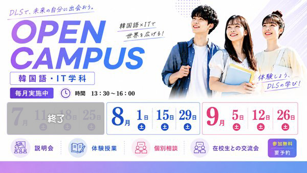 2027年度用韓国語.IT学科OPENキャンパス