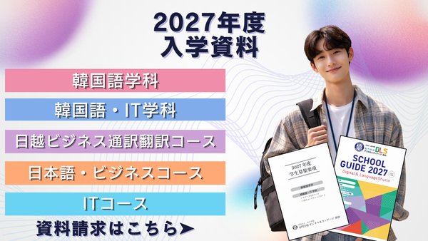 2027年度資料請求