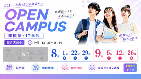 2027年度用韓国語.IT学科OPENキャンパス
