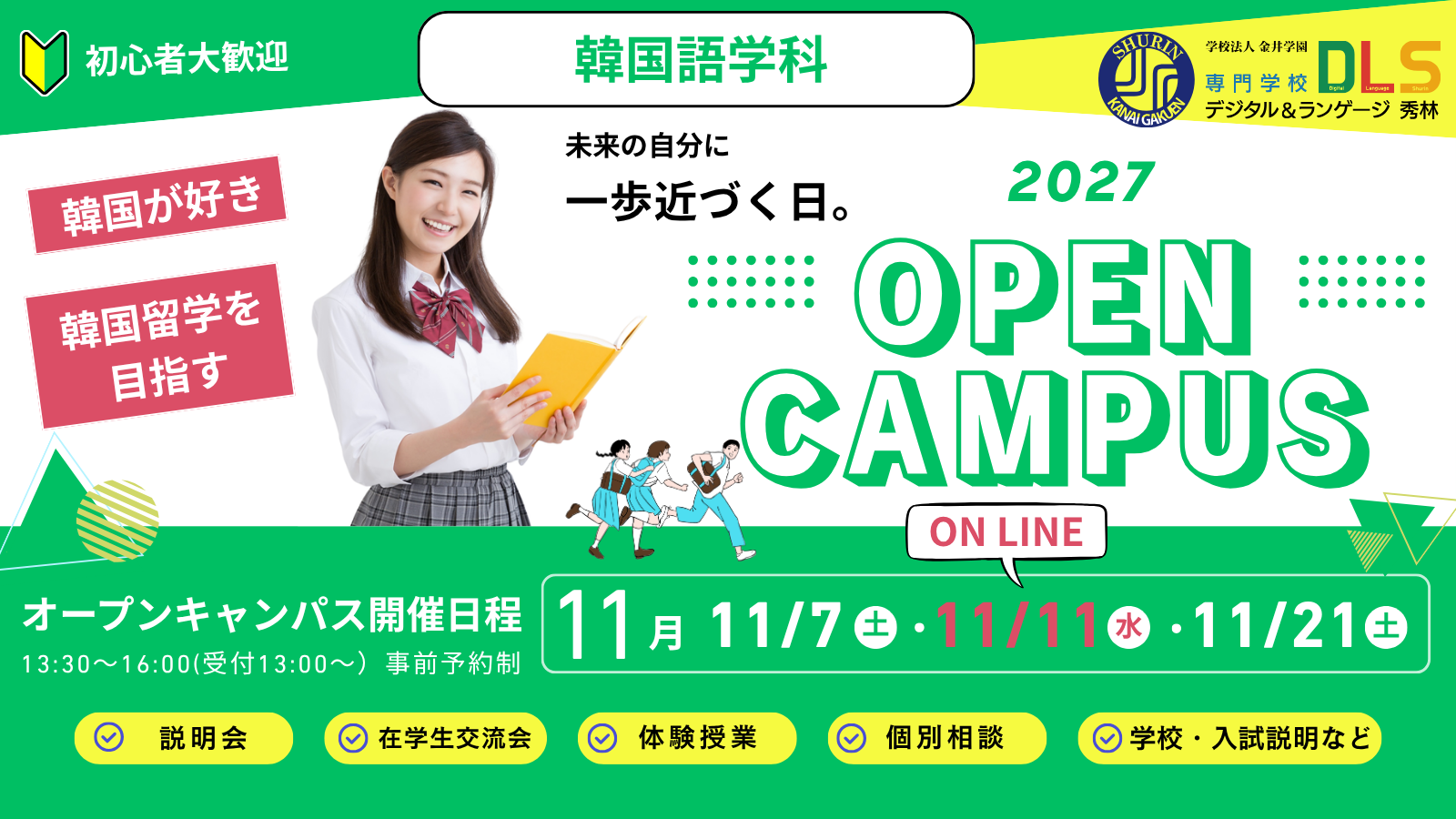 オープンキャンパス
