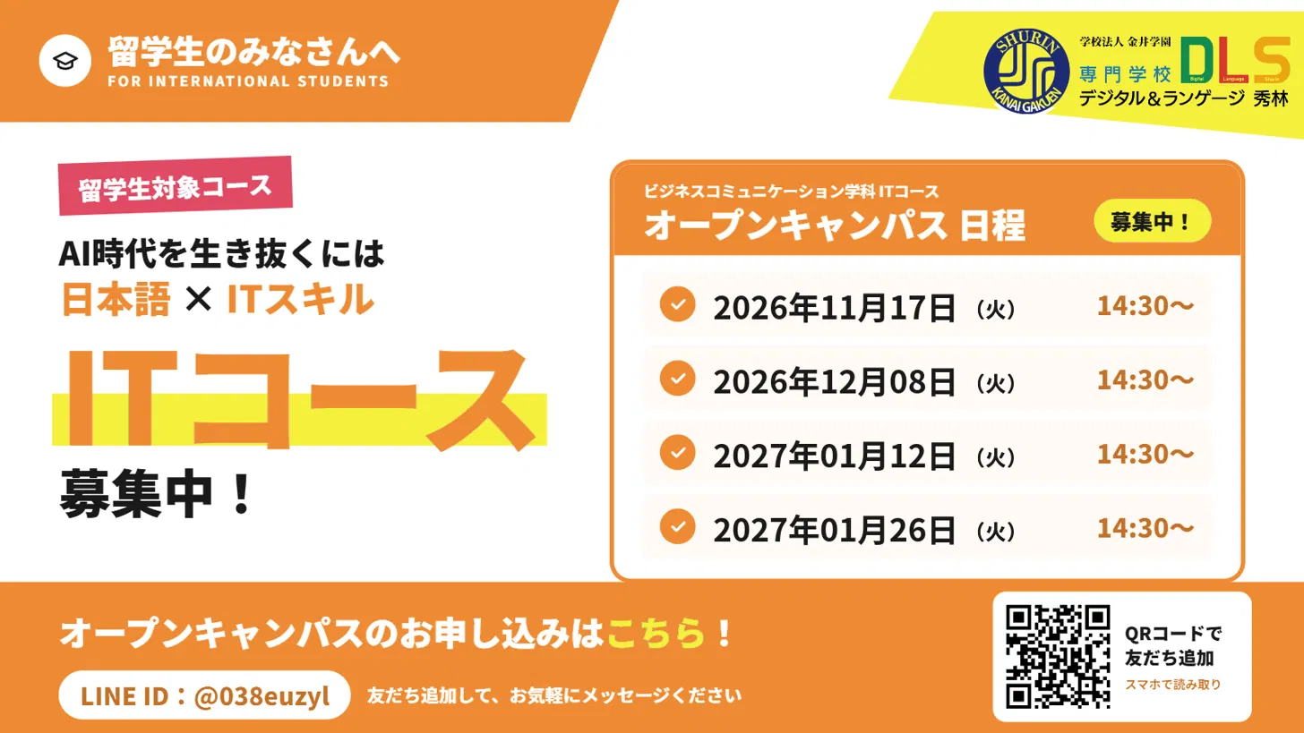 2027年度用ITコースOPENキャンパス